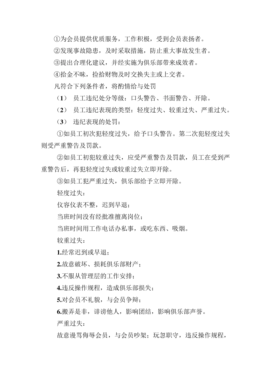 健身房员工制度手册_第3页