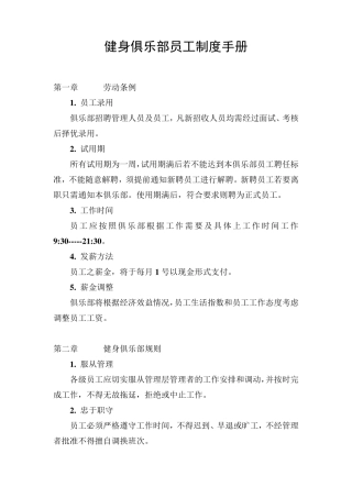 健身房员工制度手册