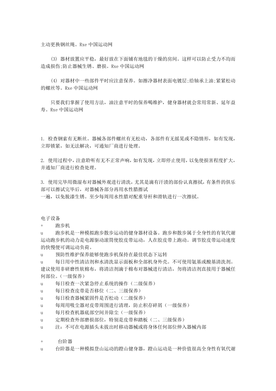 健身房器械维护保养及使用方法_第2页