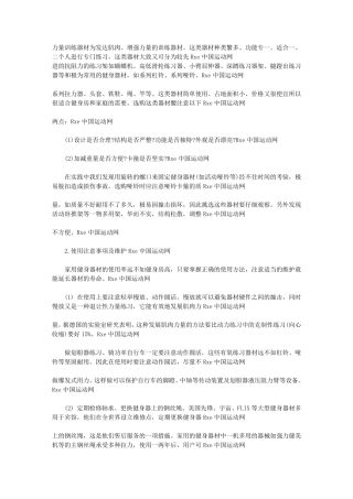 健身房器械维护保养及使用方法