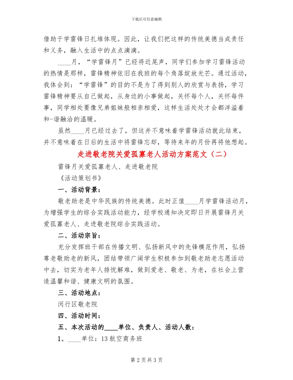 走进敬老院关爱孤寡老人活动方案范文_第2页