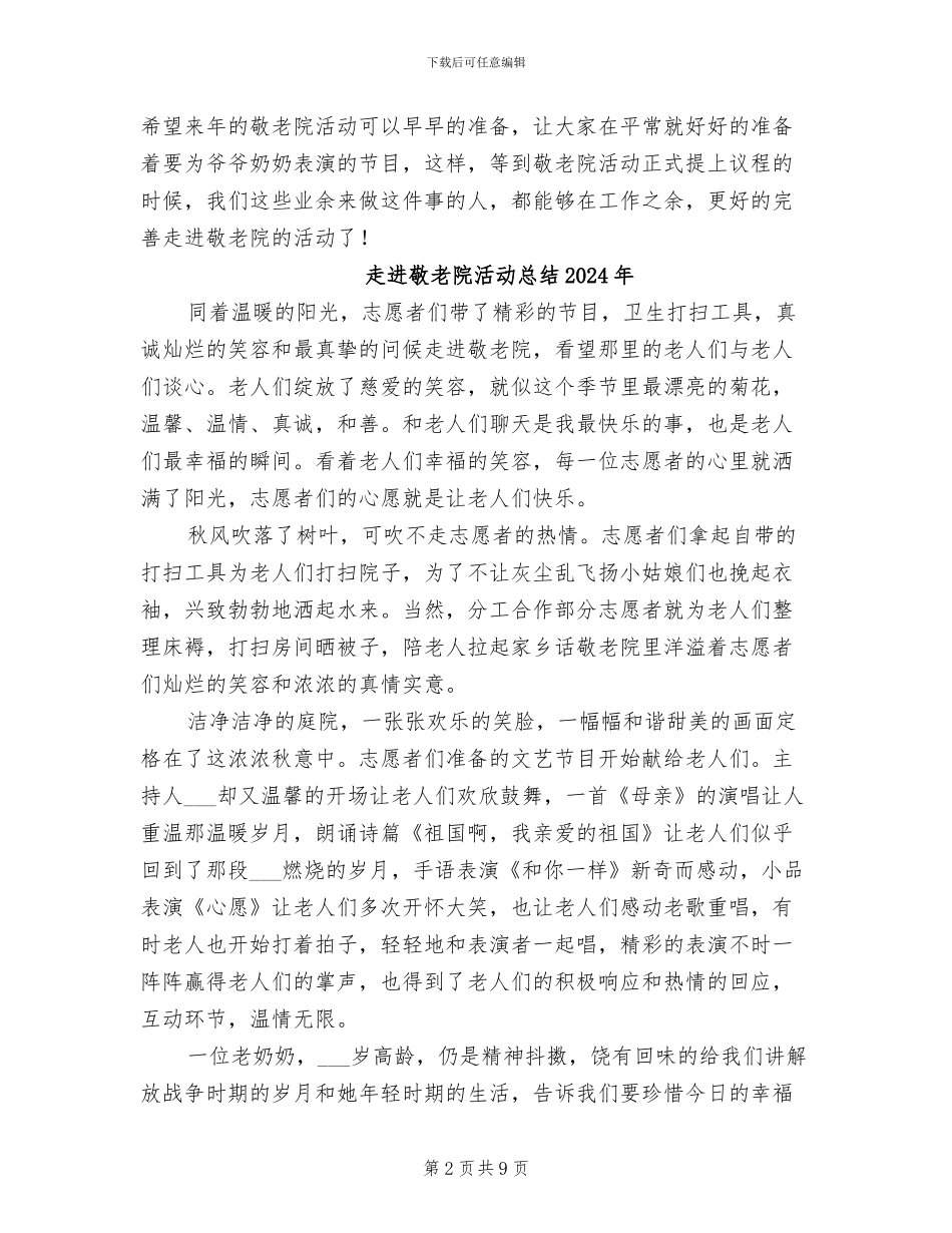 走进敬老院活动总结2024_第2页
