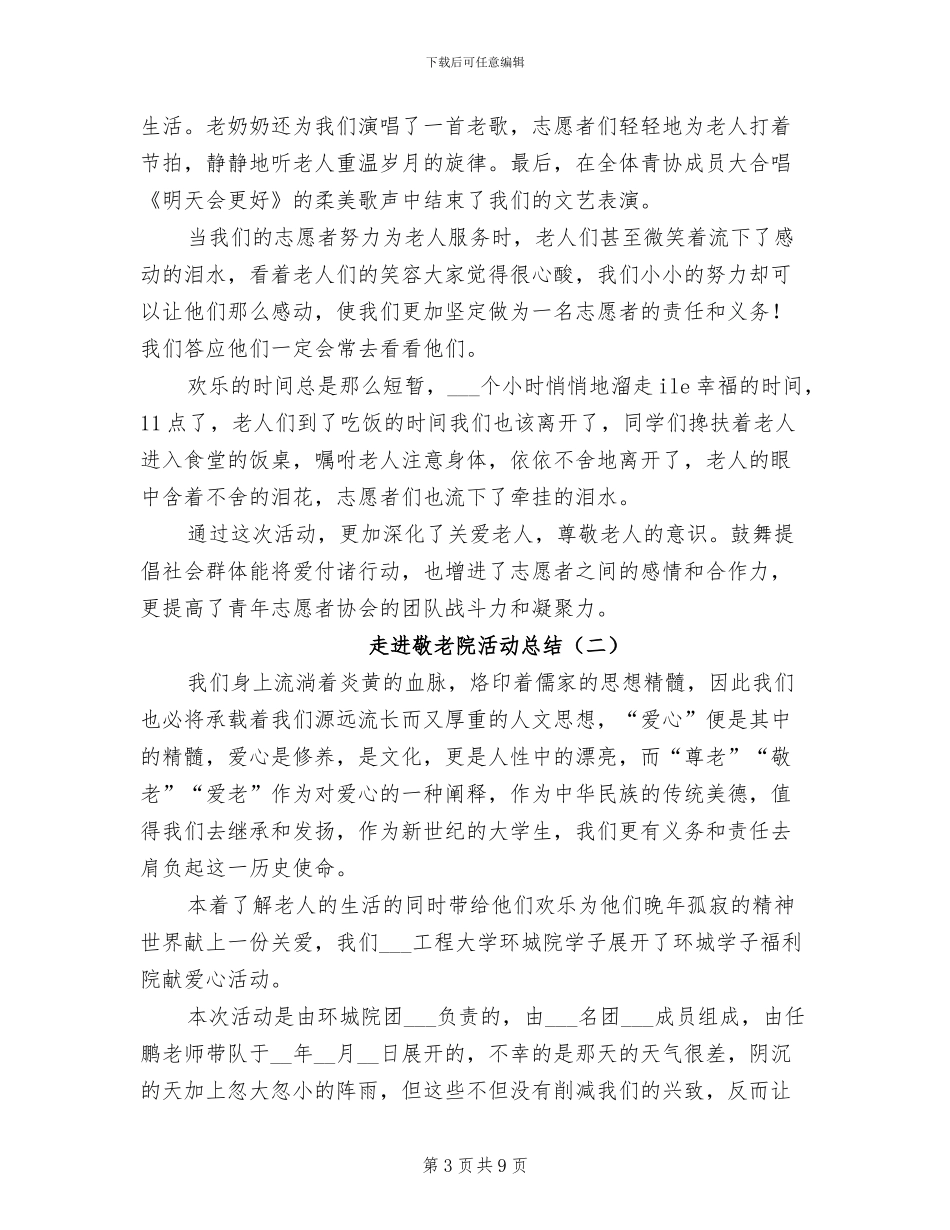 走进敬老院活动总结2024_第3页