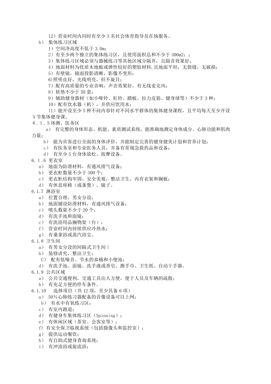 健身房星级标准评定_第3页