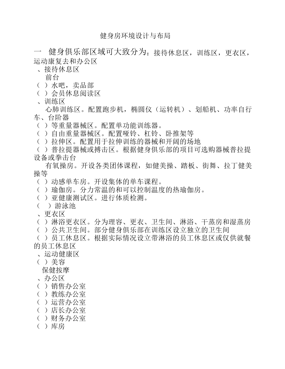 健身房环境设计与布局_第1页