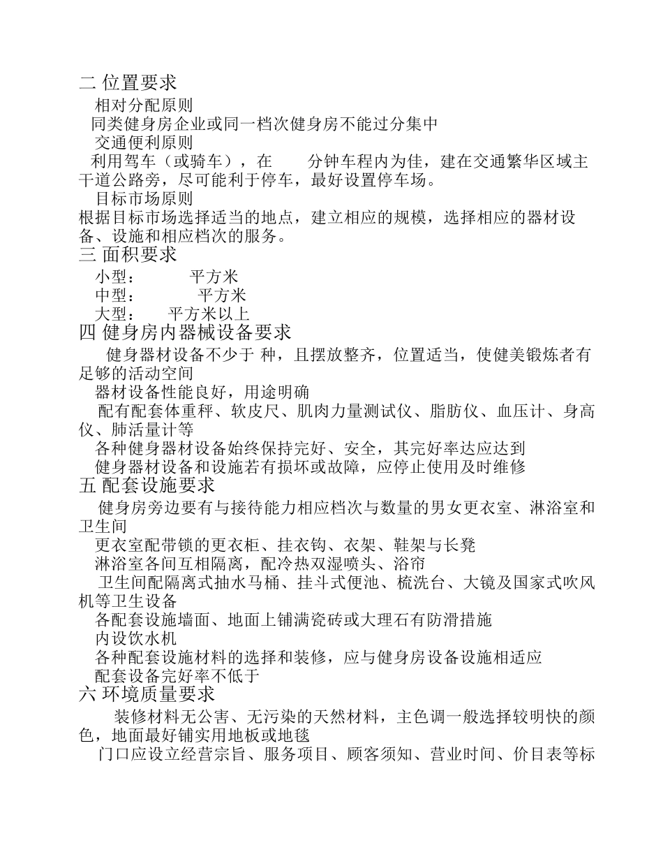 健身房环境设计与布局_第2页