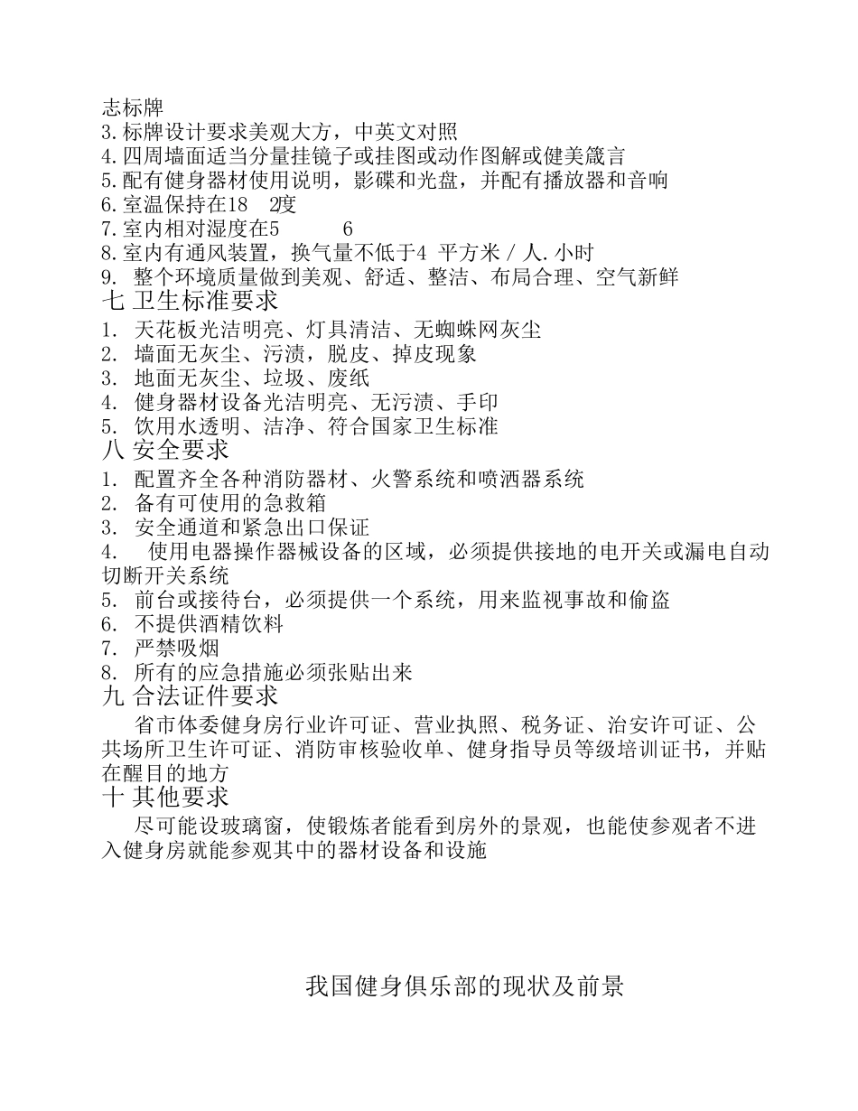 健身房环境设计与布局_第3页