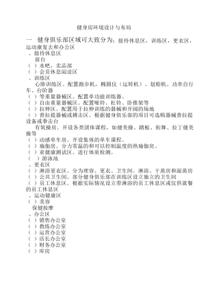 健身房环境设计与布局