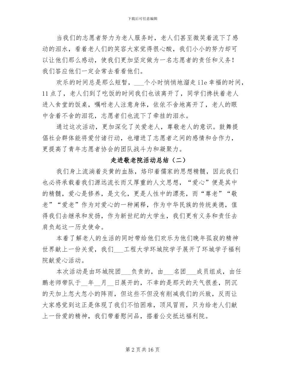 走进敬老院活动总结2024年_第2页