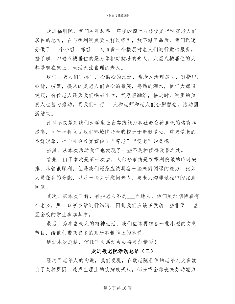 走进敬老院活动总结2024年_第3页