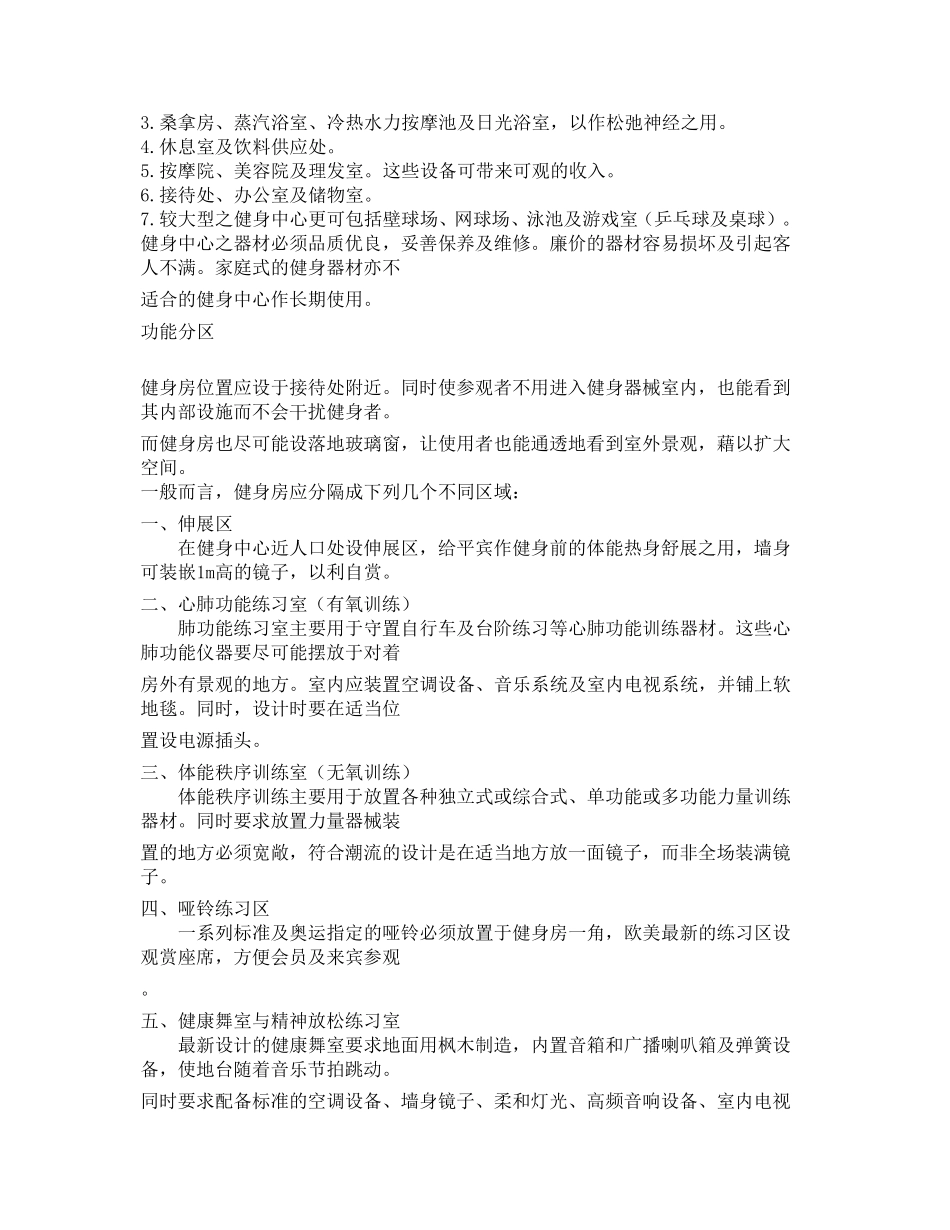 健身房的环境布局与特点_第2页