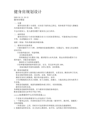 健身房的环境布局与特点