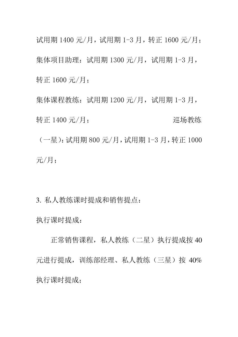 健身房薪酬及提成制度范例_第2页