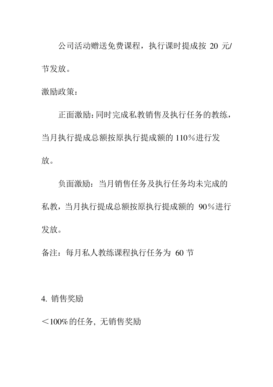 健身房薪酬及提成制度范例_第3页