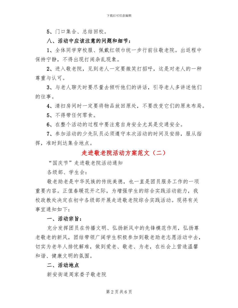 走进敬老院活动方案范文_第2页