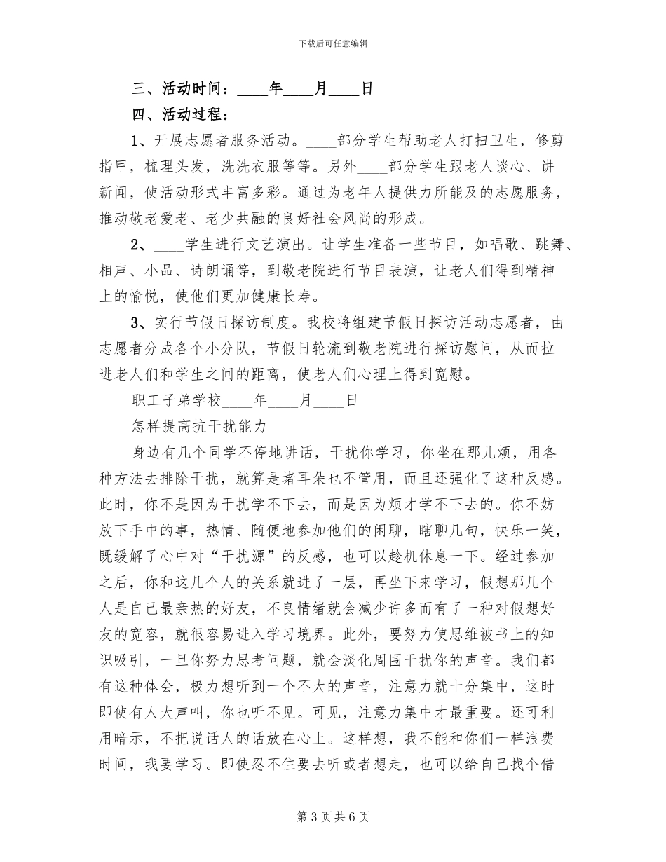 走进敬老院活动方案范文_第3页