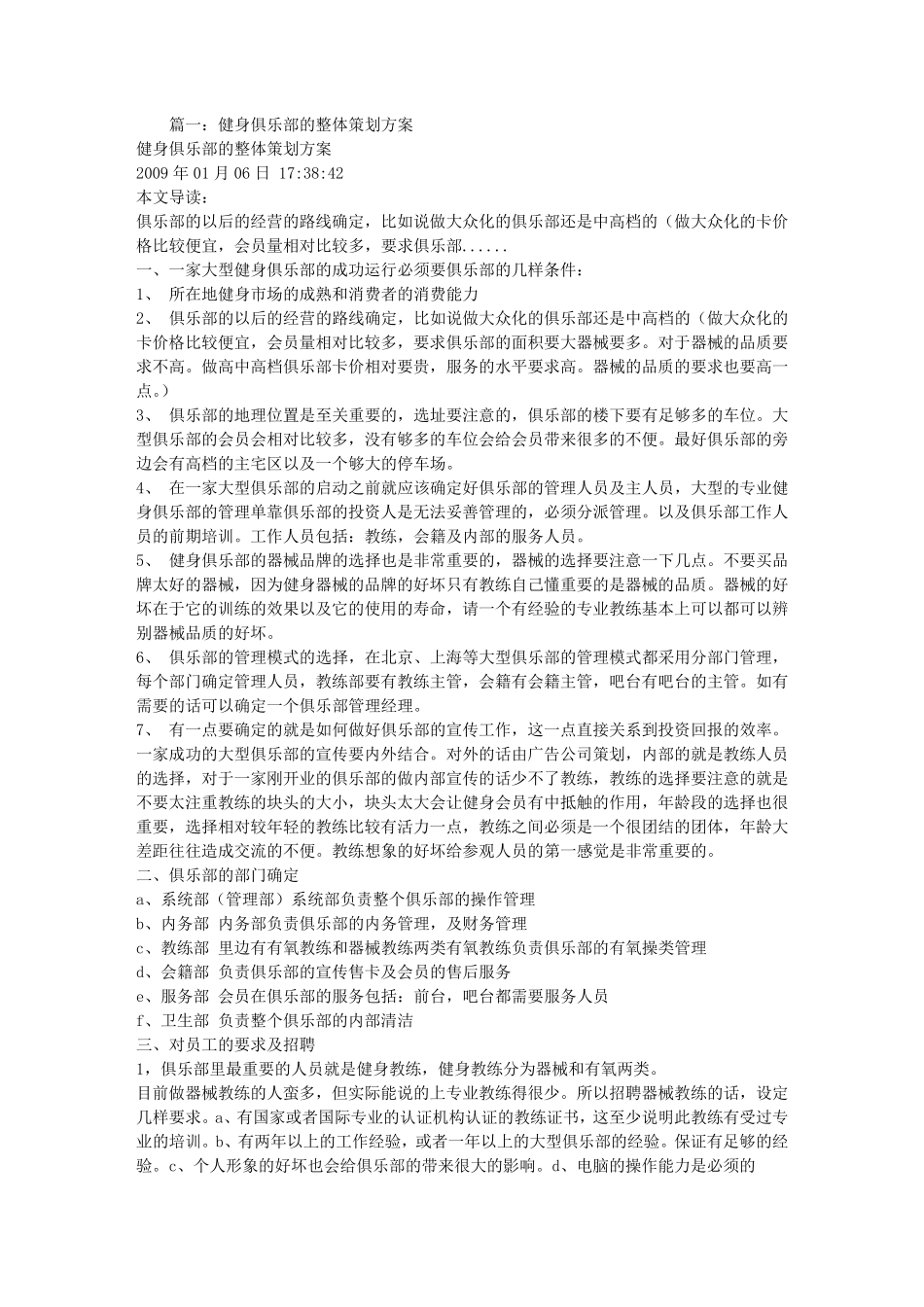 健身房计划书_第1页