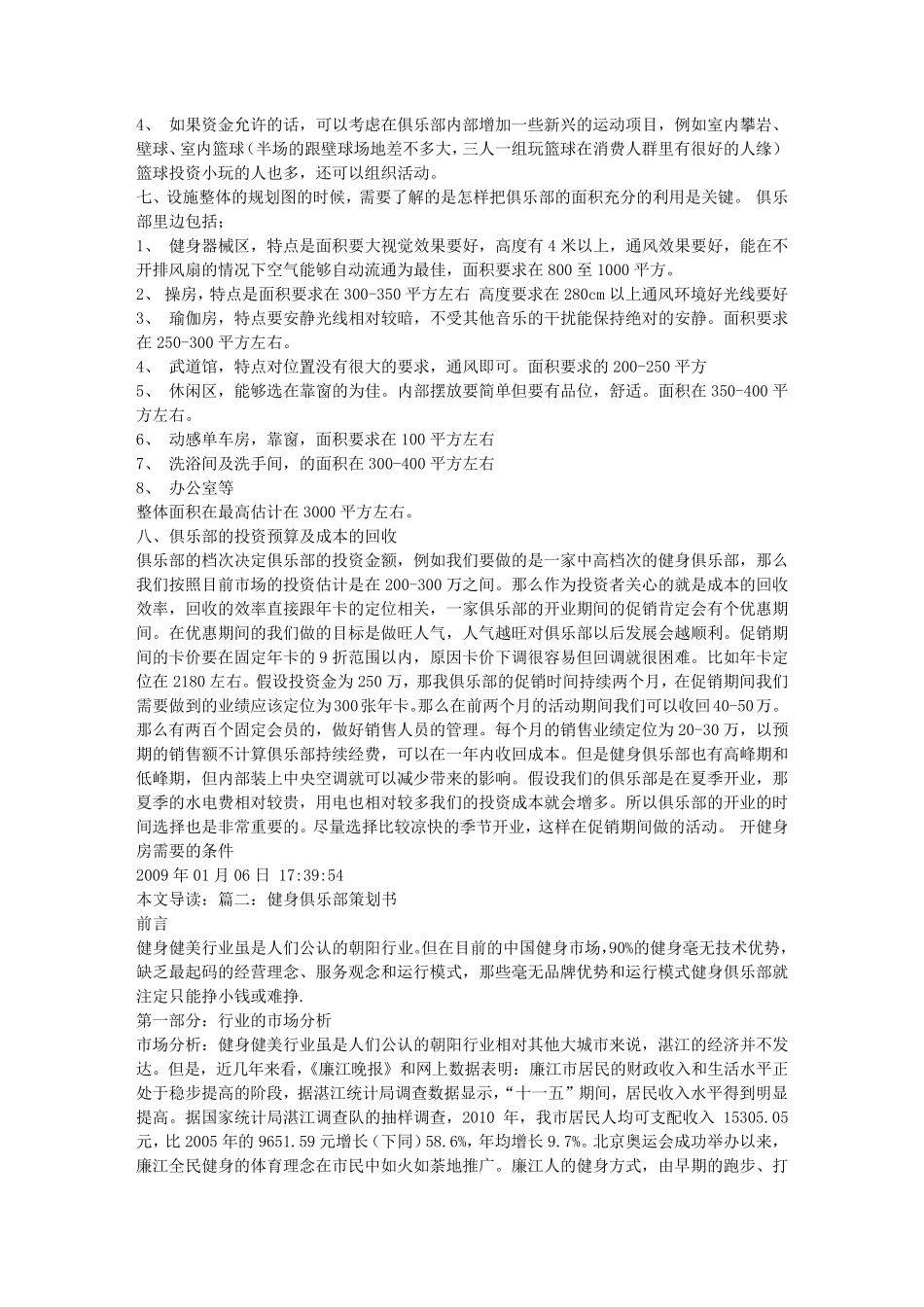 健身房计划书_第3页