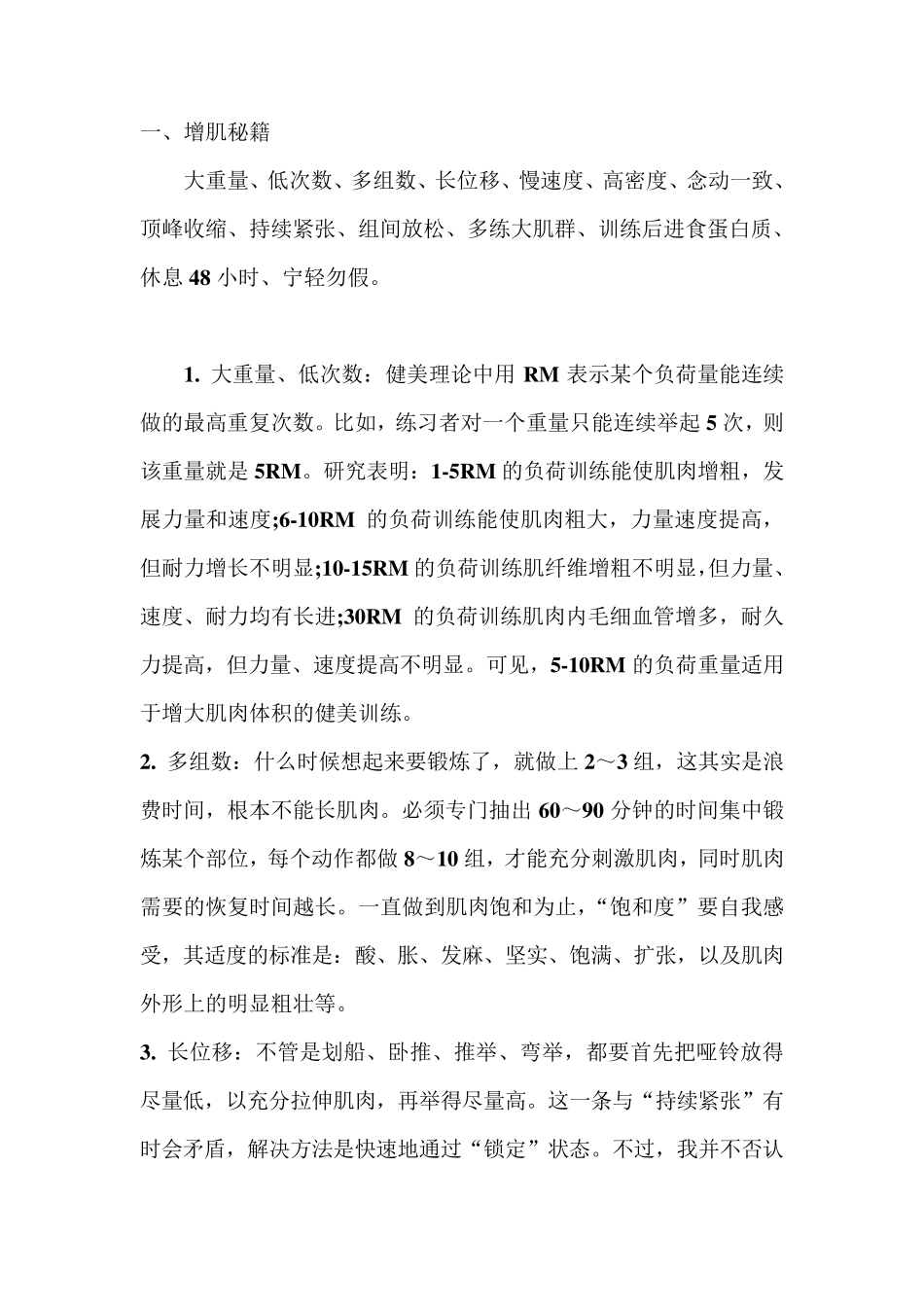 健身房训练知识大全(精华)_第2页