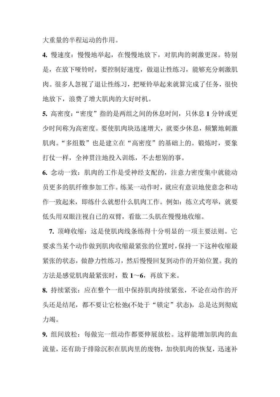 健身房训练知识大全(精华)_第3页