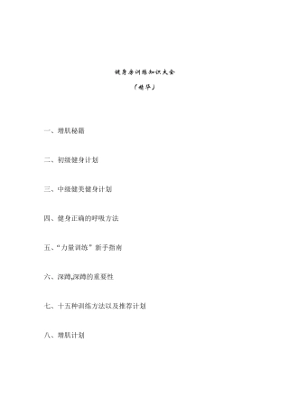 健身房训练知识大全(精华)