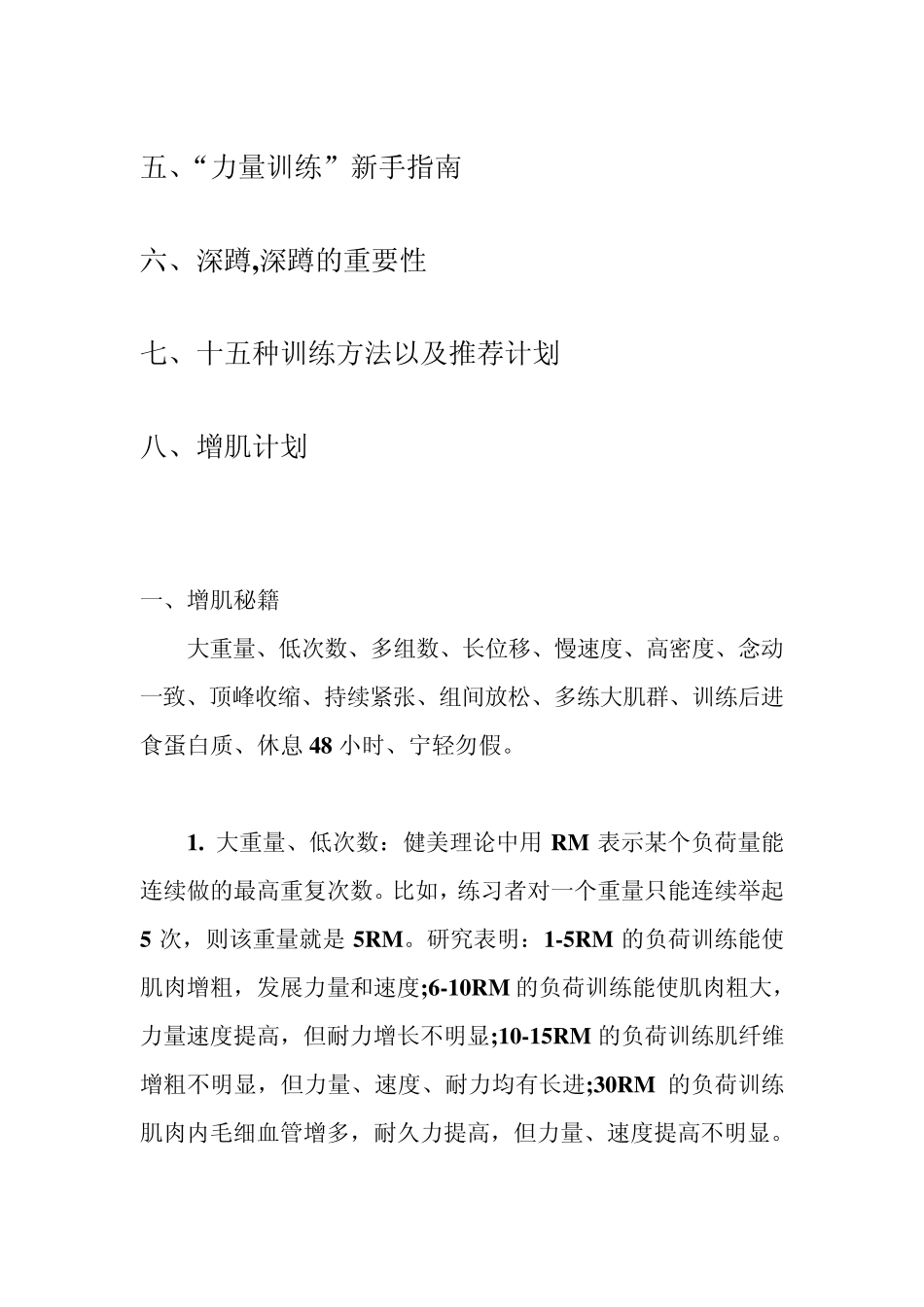 健身房训练知识大全_第2页