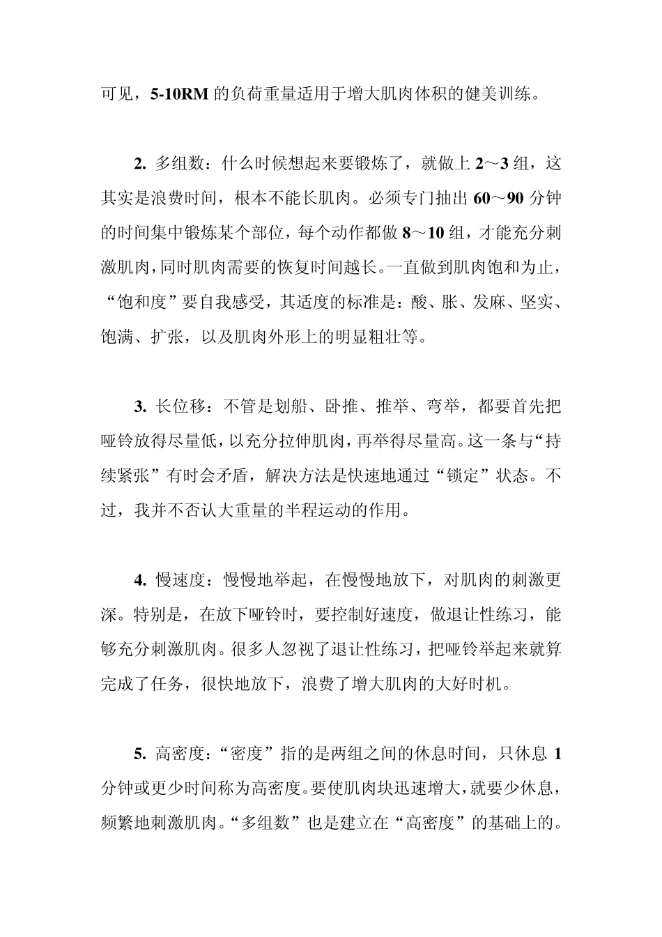 健身房训练知识大全_第3页