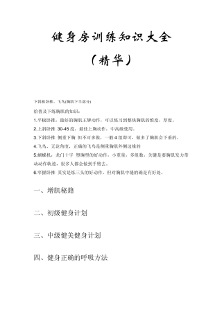 健身房训练知识大全