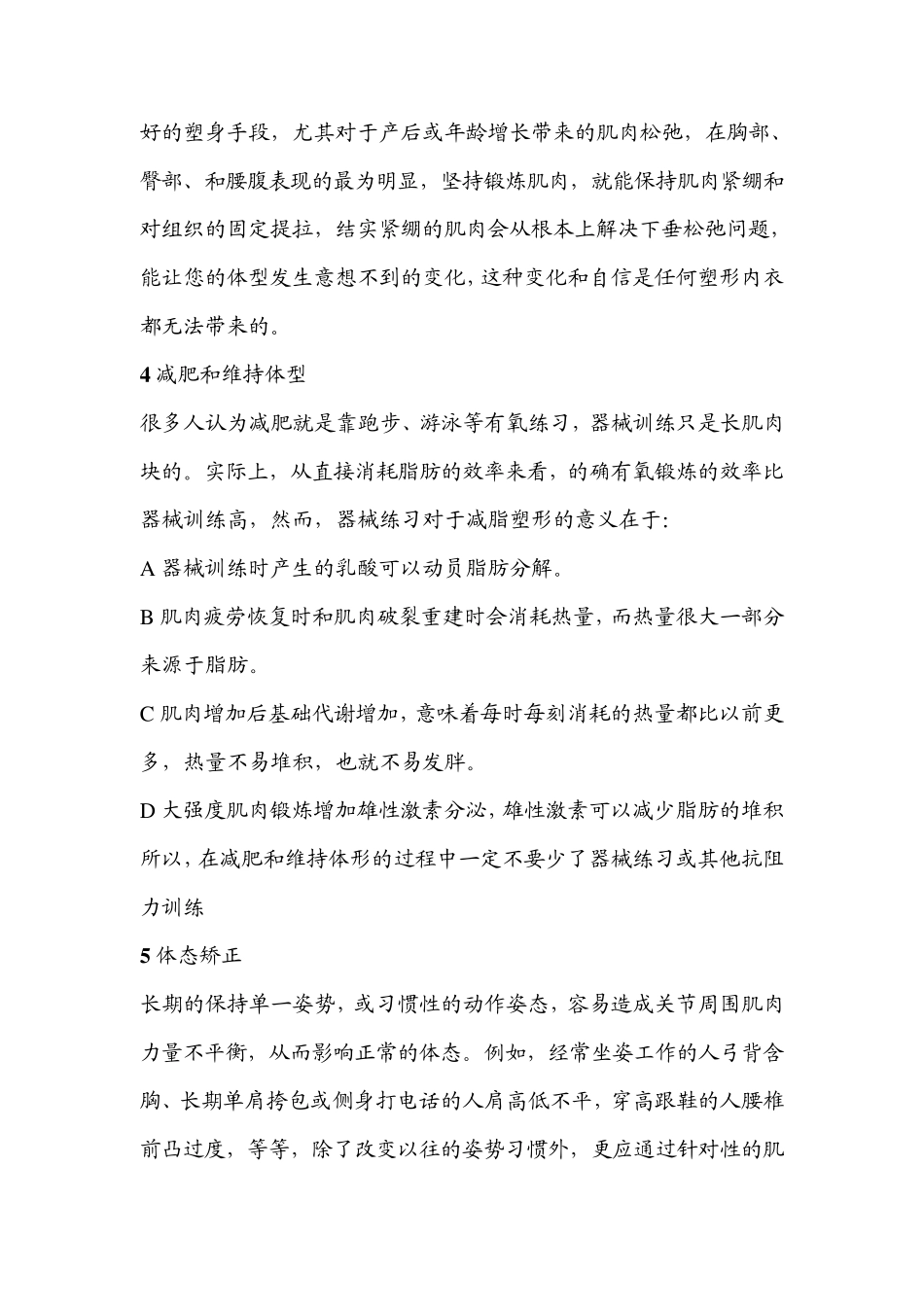 健身房运动项目简介_第3页