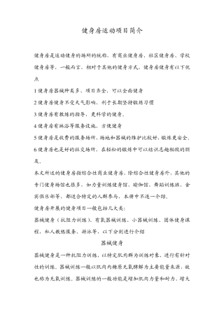 健身房运动项目简介