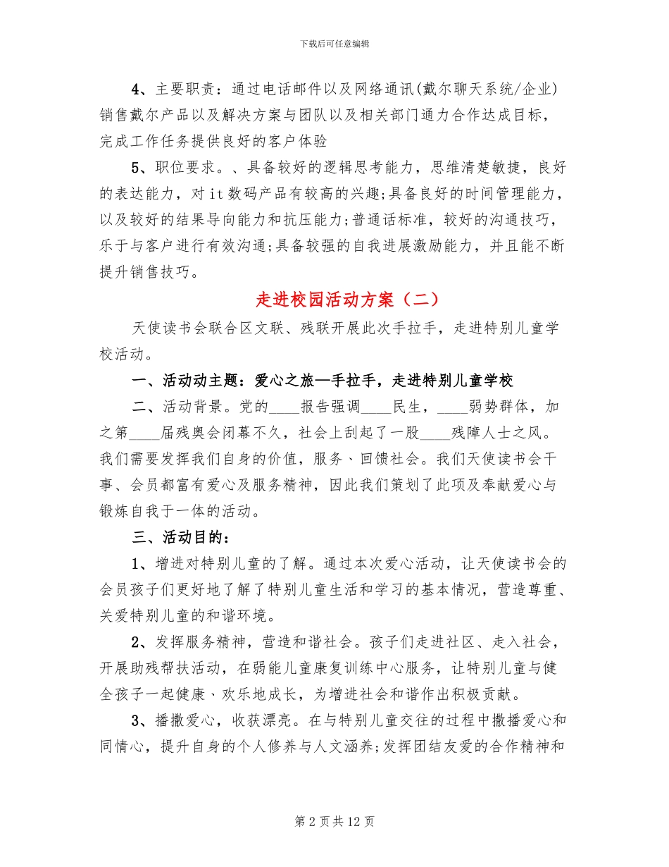 走进校园活动方案_第2页