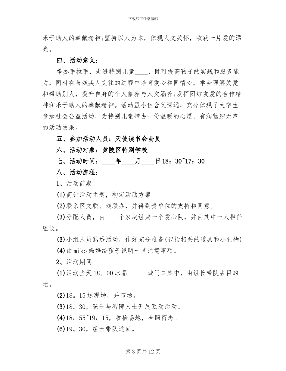 走进校园活动方案_第3页