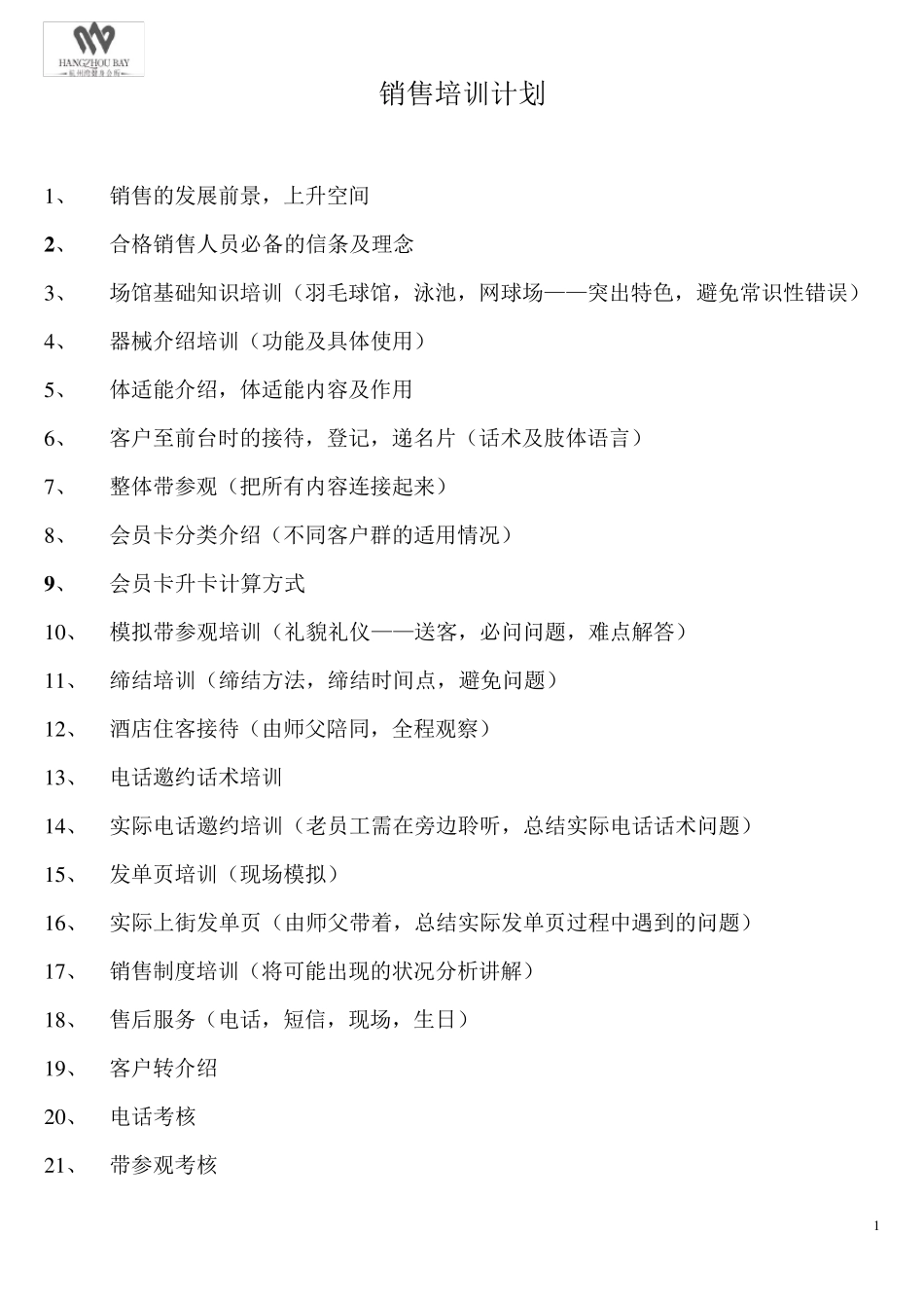 健身房销售培训_第1页