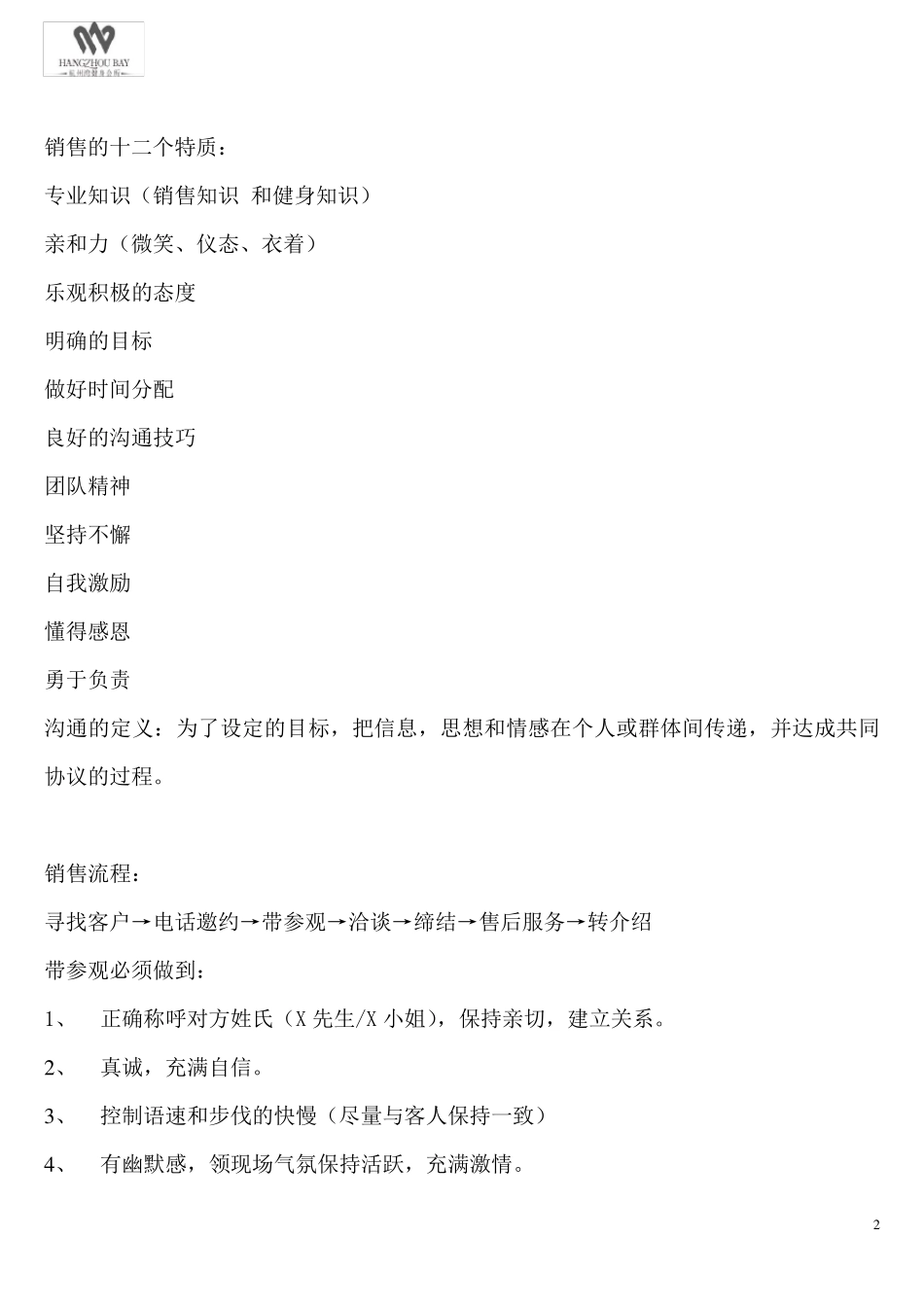 健身房销售培训_第2页