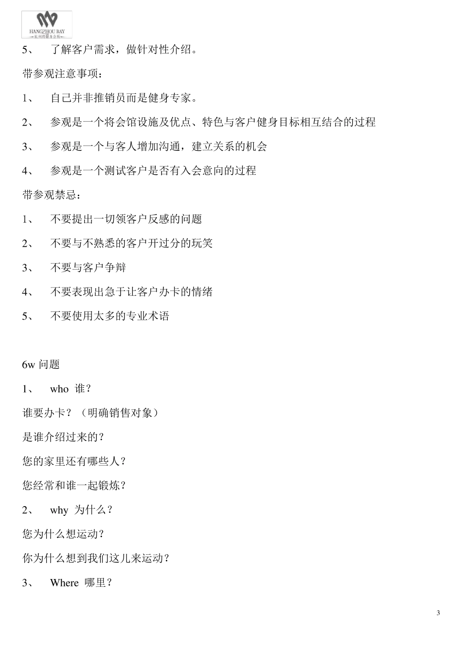 健身房销售培训_第3页