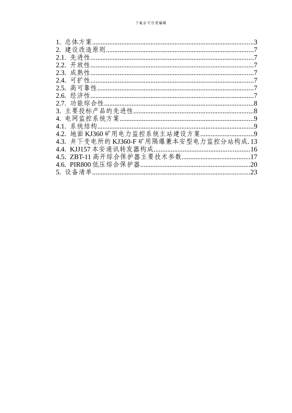 赵庄二号井煤矿电力监控系统方案_第2页