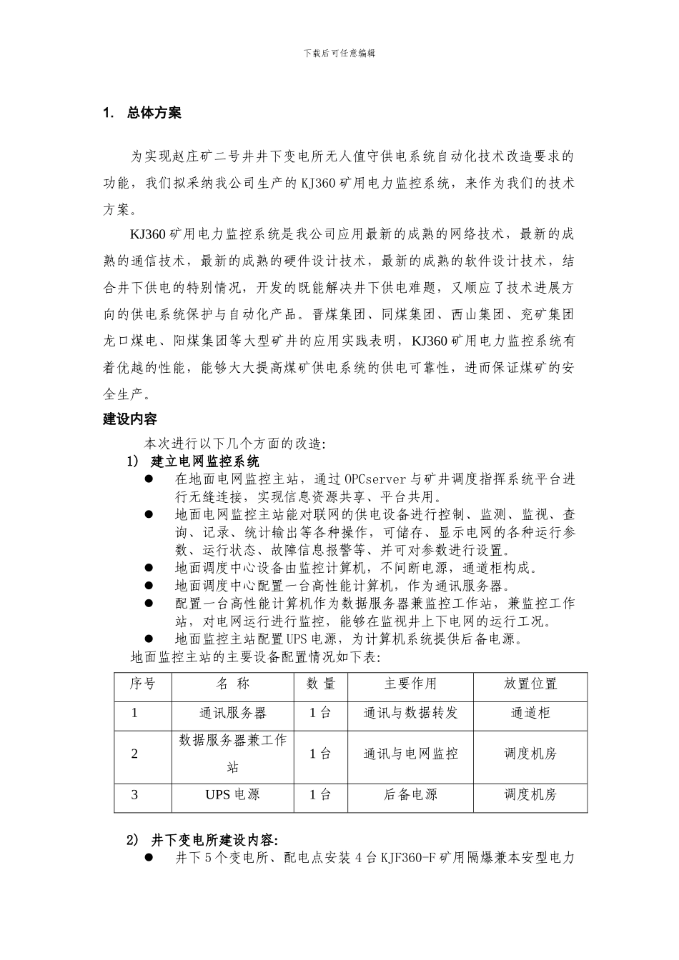 赵庄二号井煤矿电力监控系统方案_第3页