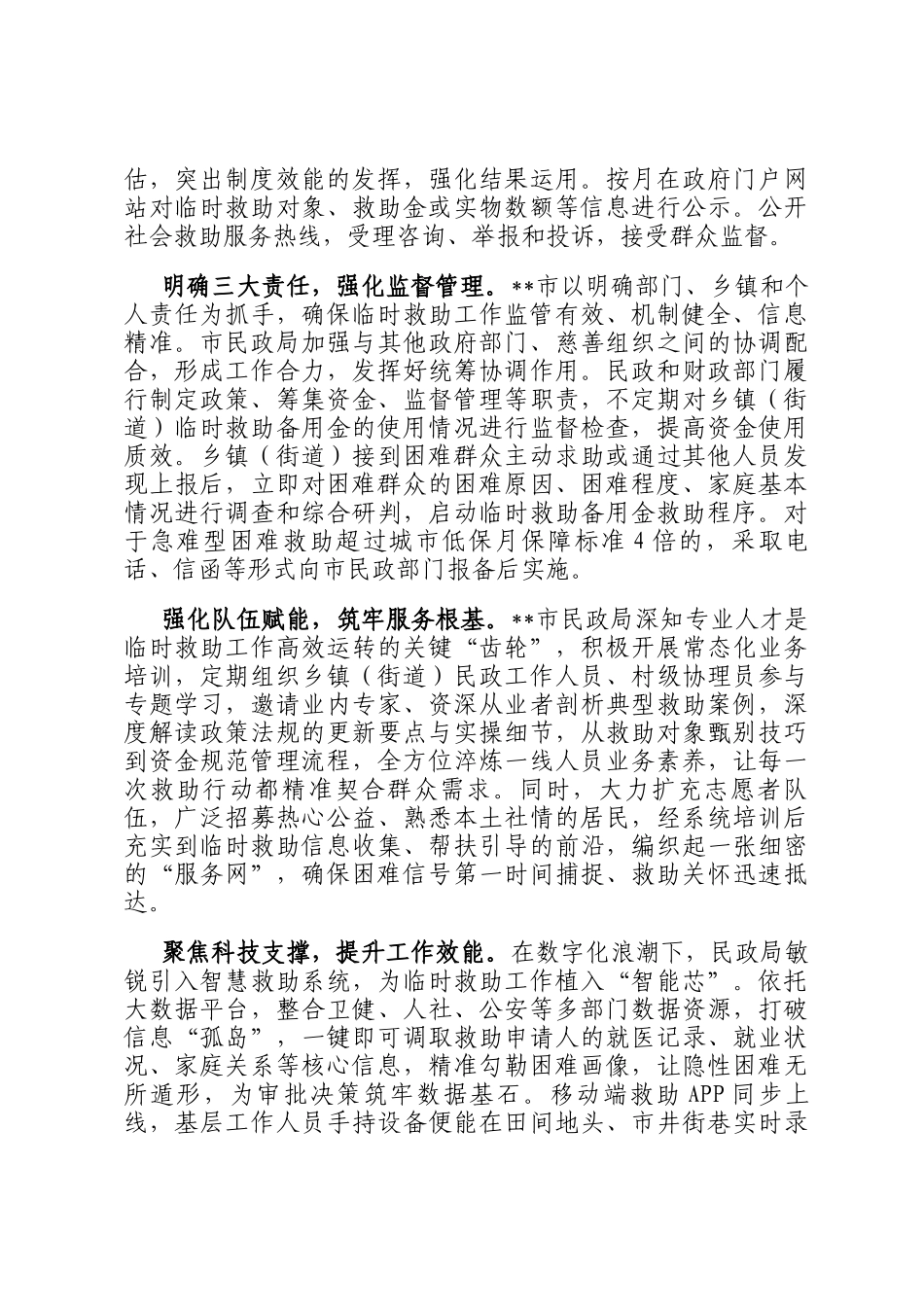 在2024年全市冬春救助工作推进会上的汇报发言_第2页