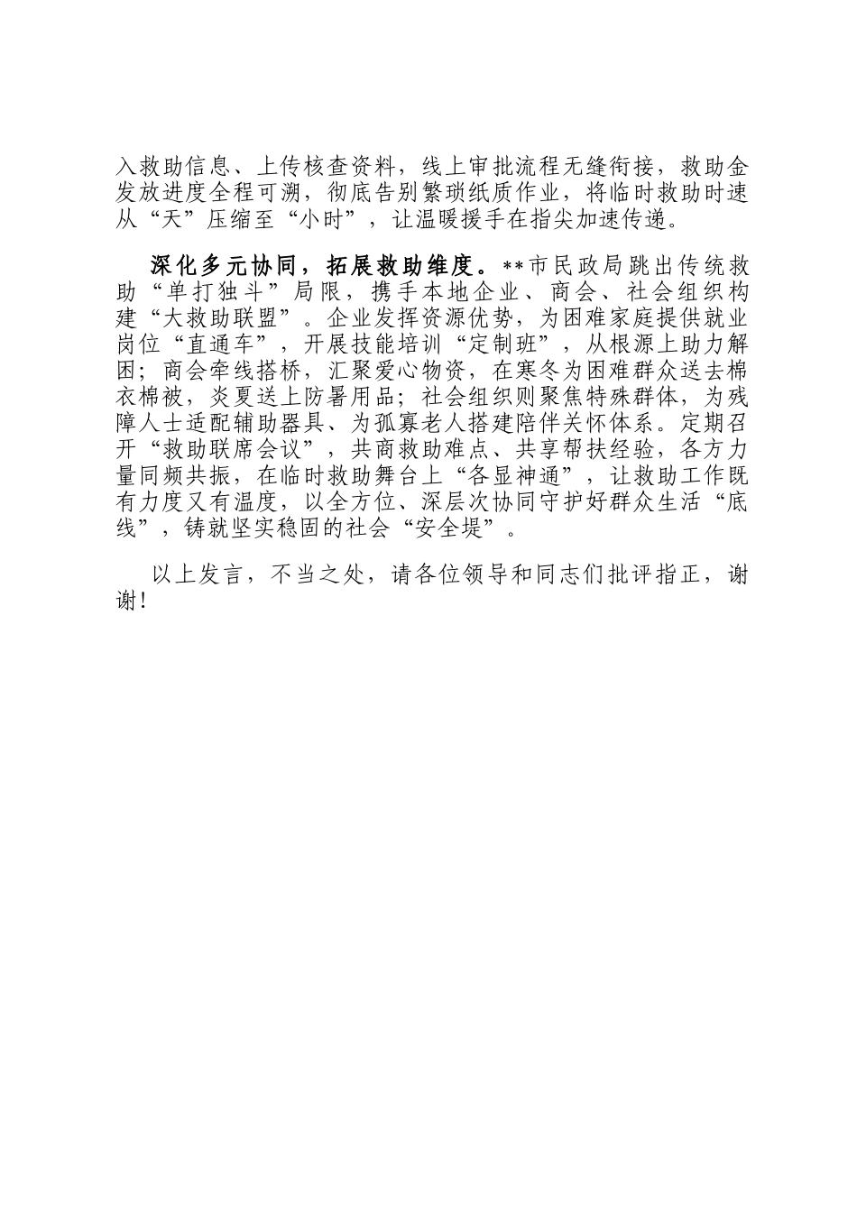 在2024年全市冬春救助工作推进会上的汇报发言_第3页