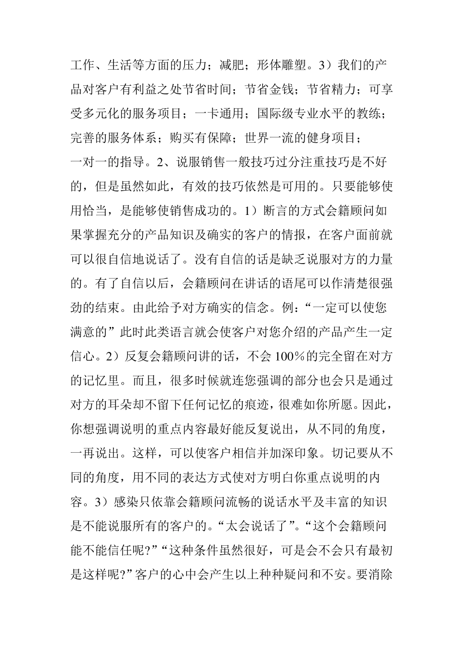 健身房销售技巧和话术易销售_第2页