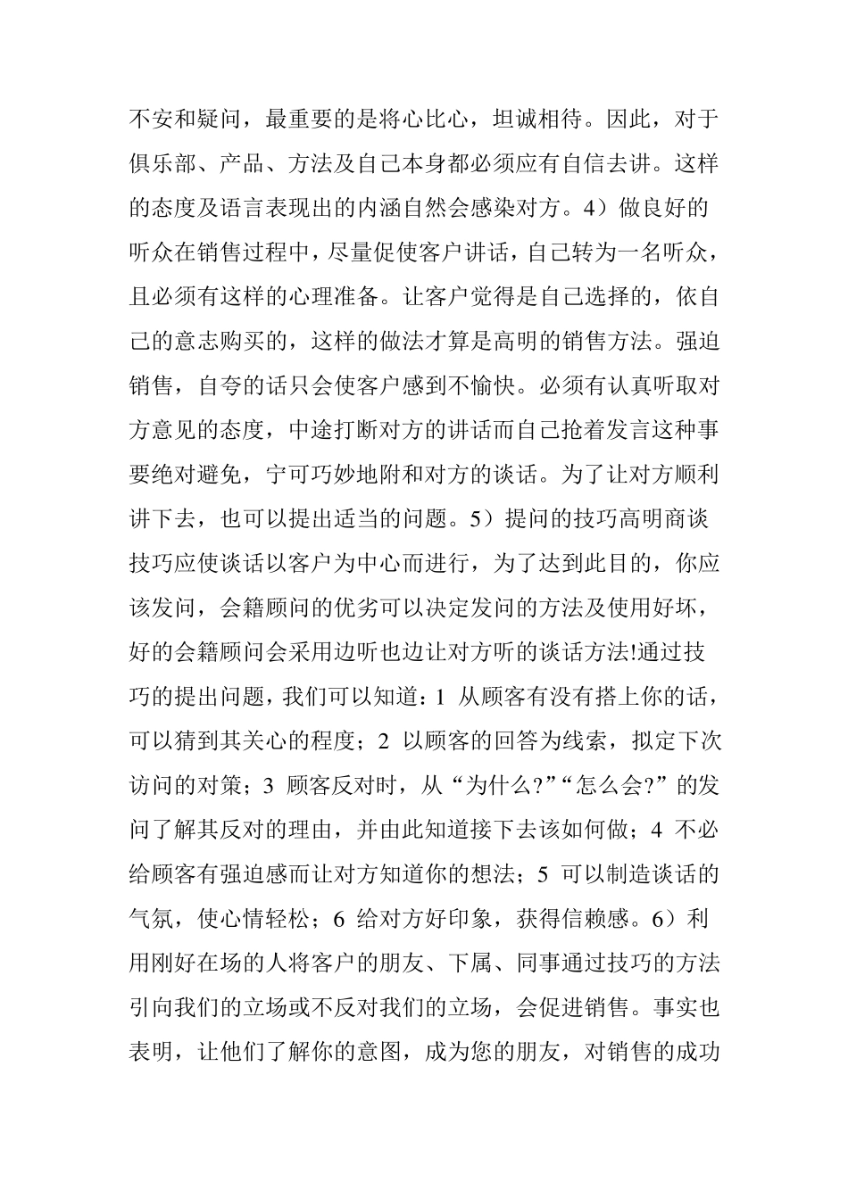健身房销售技巧和话术易销售_第3页