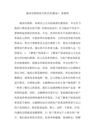健身房销售技巧和话术易销售