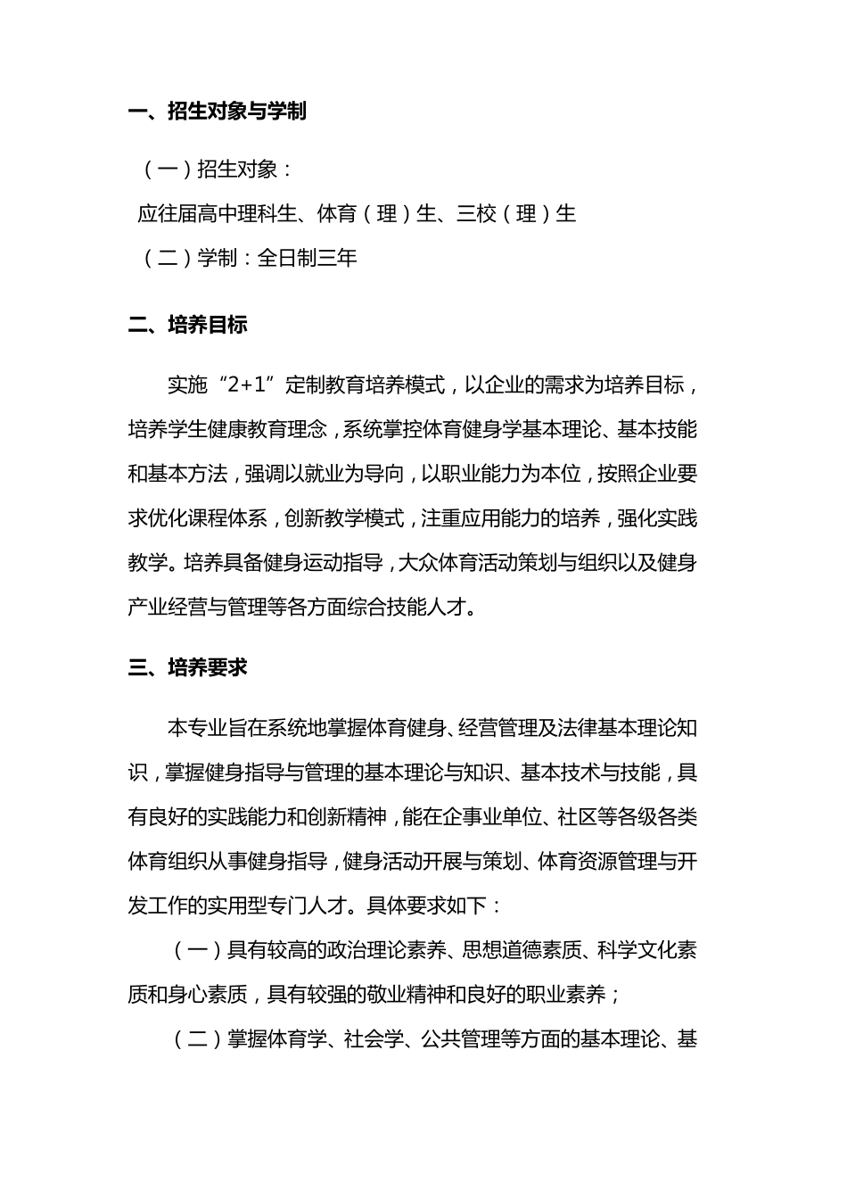 健身指导与管理专业人才培养方案_第1页