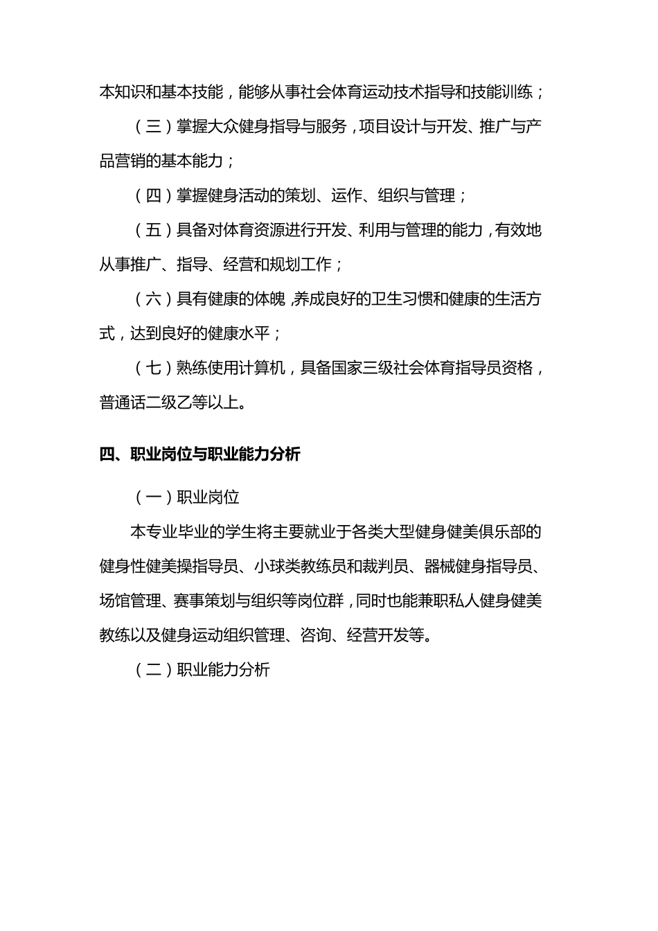 健身指导与管理专业人才培养方案_第2页