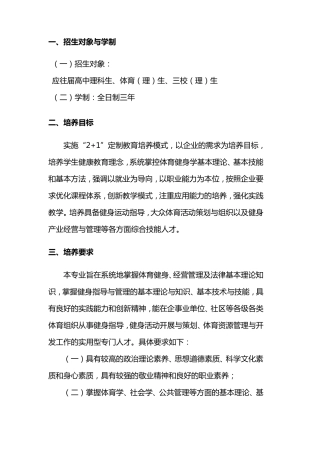 健身指导与管理专业人才培养方案