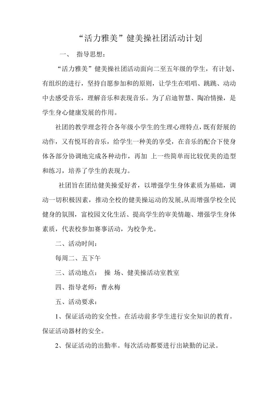 健身操社团活动计划_第1页