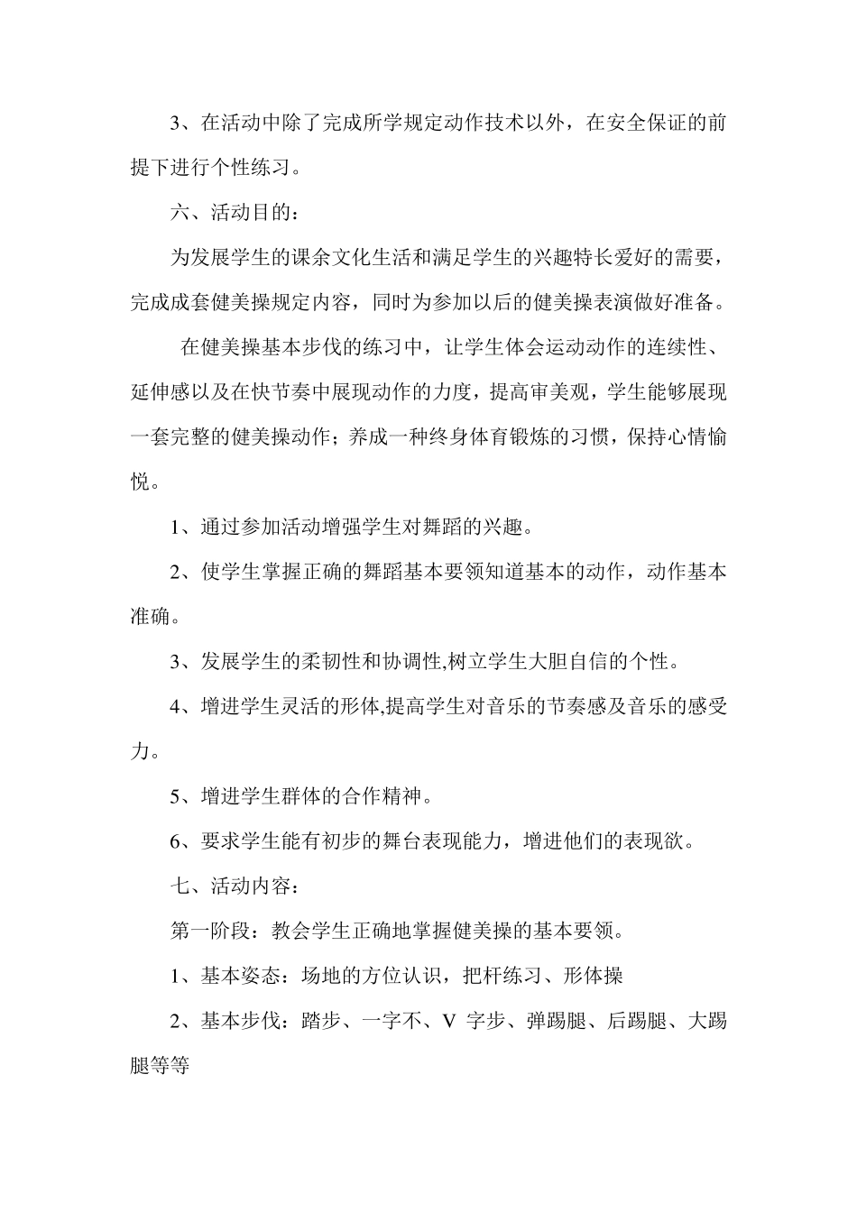 健身操社团活动计划_第2页