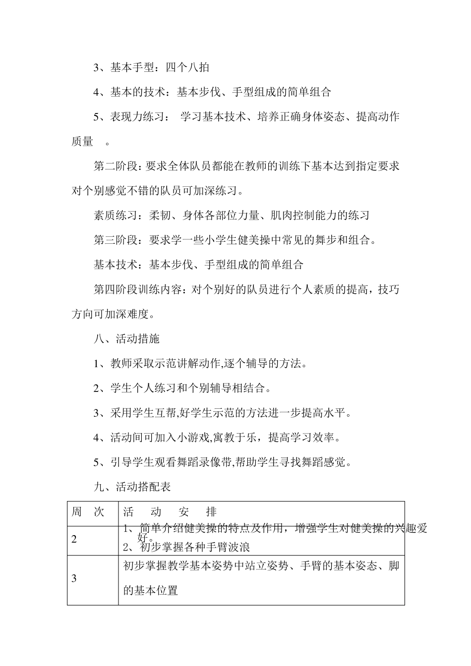 健身操社团活动计划_第3页