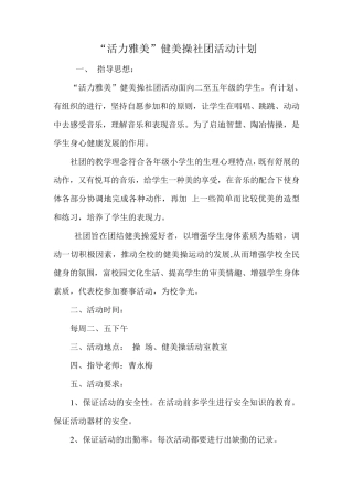 健身操社团活动计划