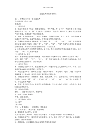 赶海优秀教案附带原文